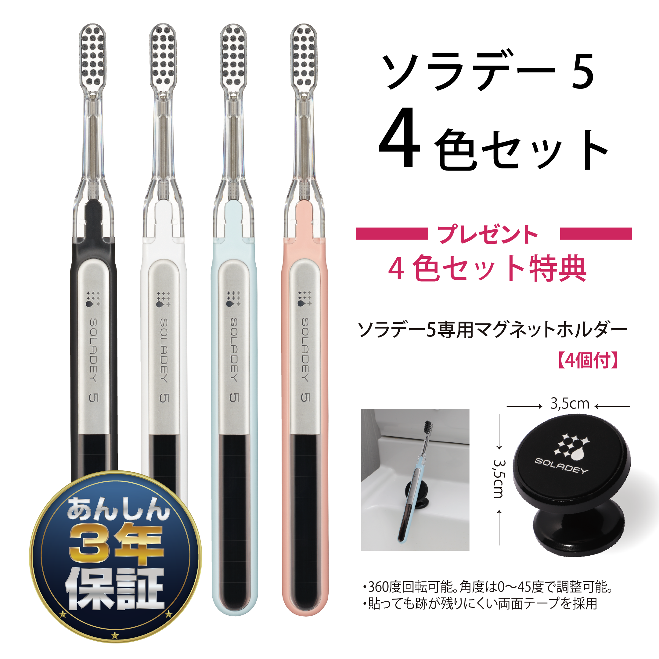 ソラデー５【4色セット】+【特典付き】