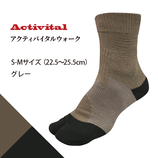 アクティバイタル　ウォーク【期間限定】グレー