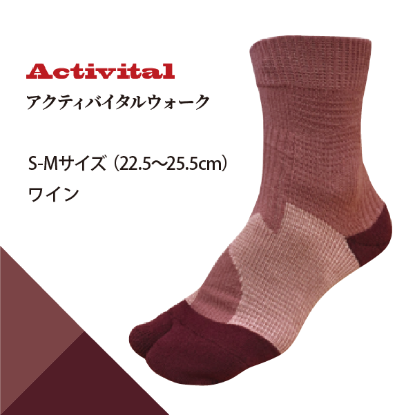 アクティバイタル　ウォーク【期間限定】ワイン
