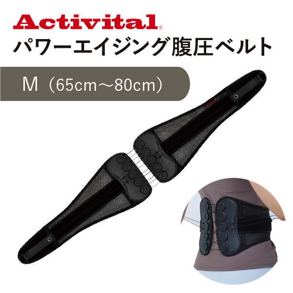 アクティバイタル　パワーエイジング腹圧ベルト【期間限定】