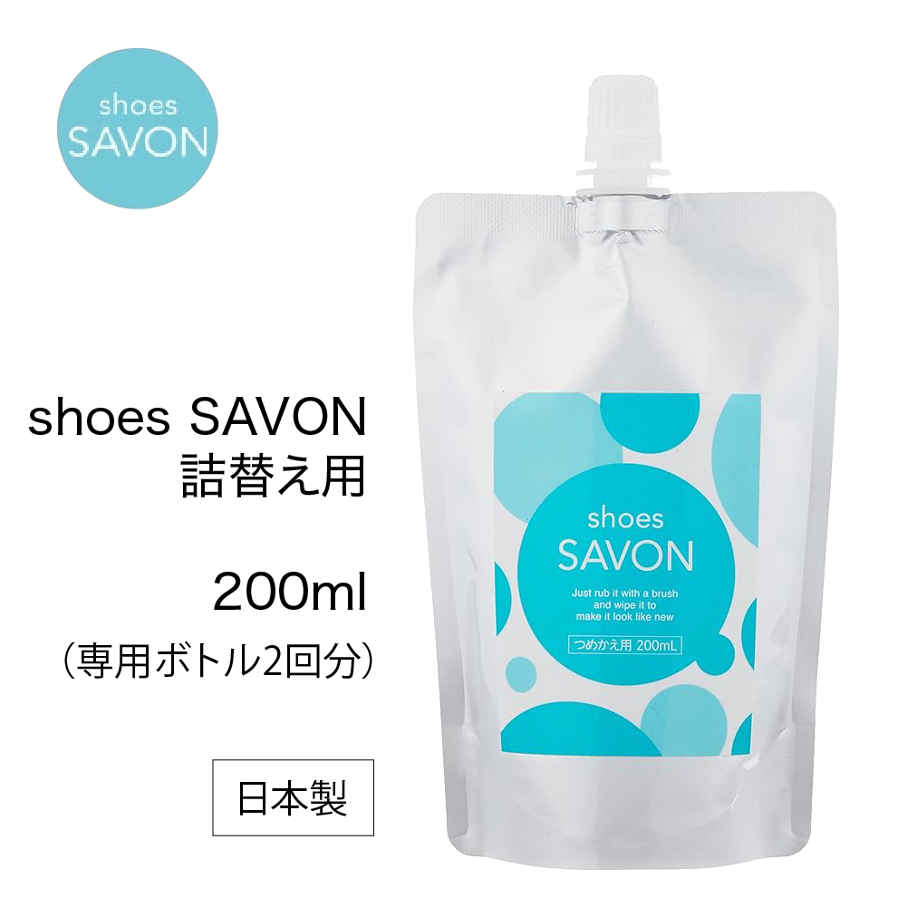 shoes SAVON（シューズシャボン）つめかえ用200ml
