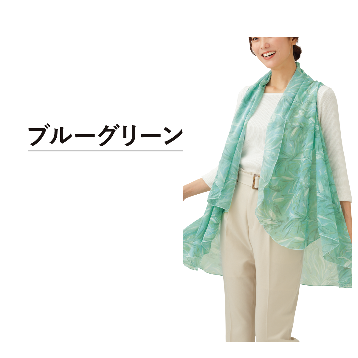 細魅せエアリースカーフベスト【グリーン】