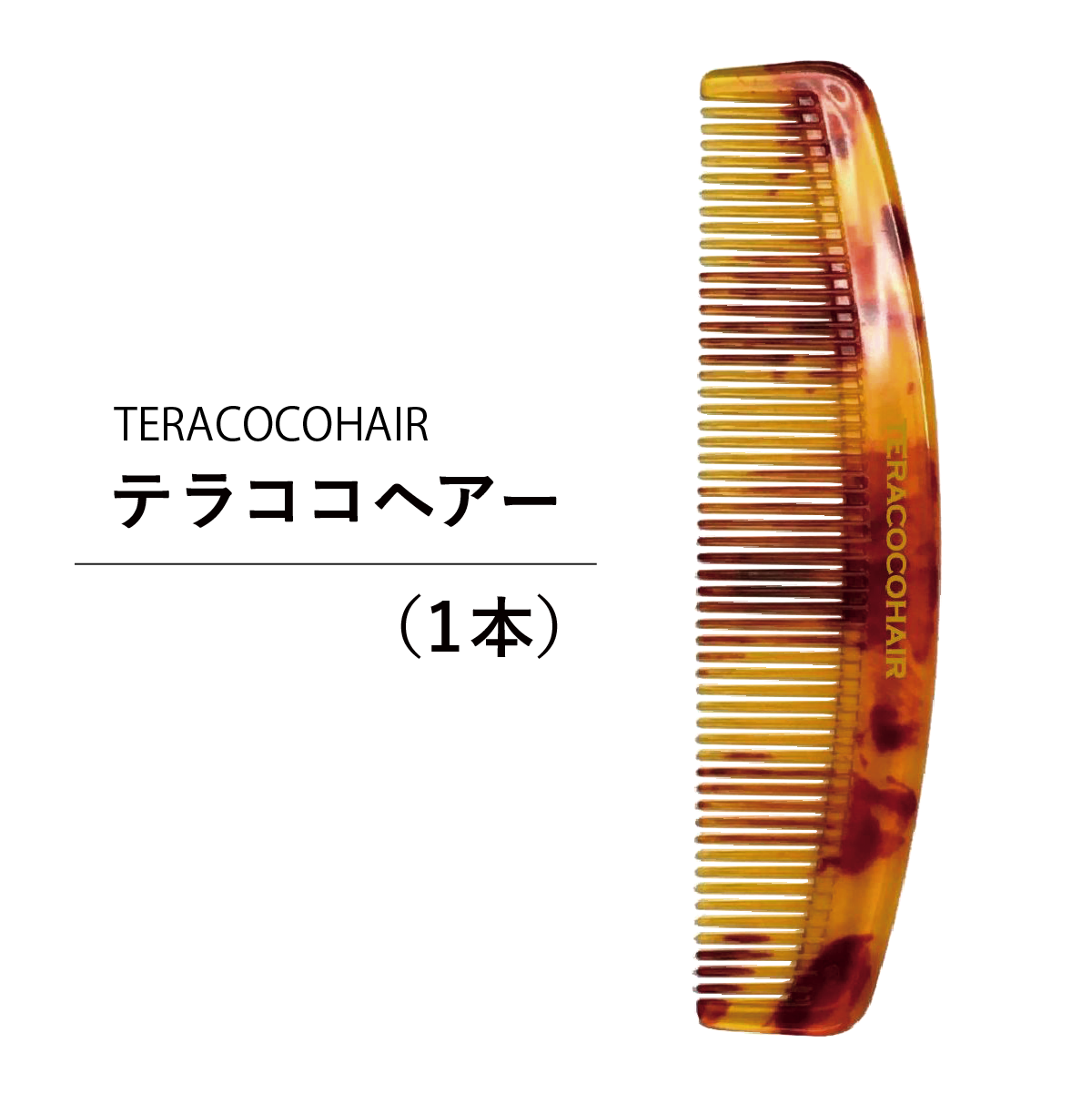 テラココヘアー