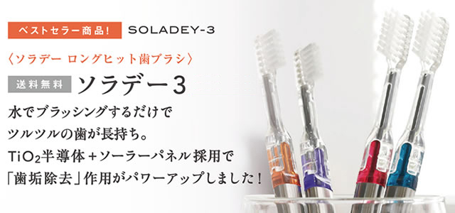 ソラデー公式通販サイト Soladeyソラデー３ こども用ヘッド ブルー ソラデー歯ブラシ 期間限定特典付